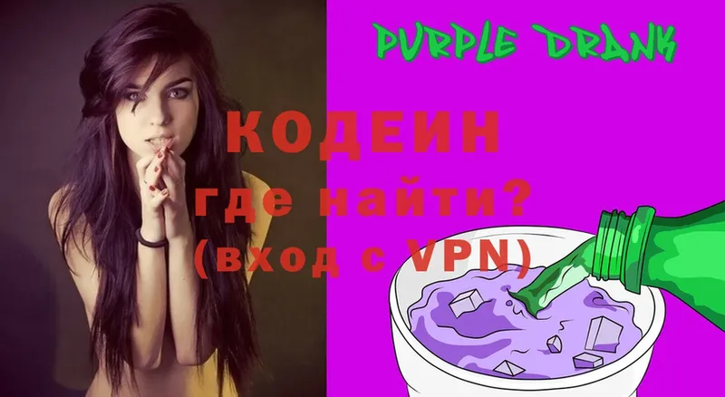 Кодеиновый сироп Lean Purple Drank  Славск 